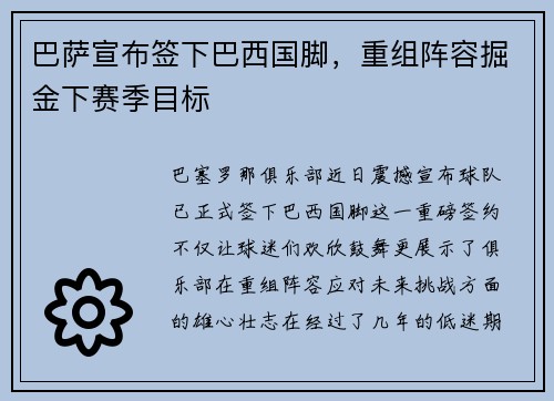 巴萨宣布签下巴西国脚，重组阵容掘金下赛季目标