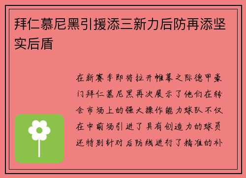 拜仁慕尼黑引援添三新力后防再添坚实后盾