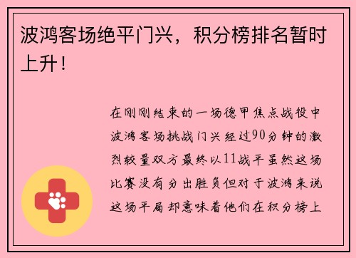 波鸿客场绝平门兴，积分榜排名暂时上升！
