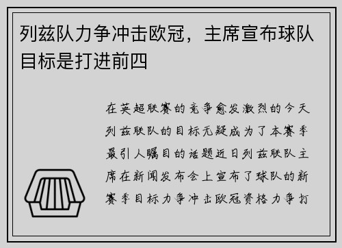列兹队力争冲击欧冠，主席宣布球队目标是打进前四