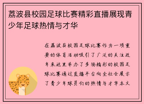 荔波县校园足球比赛精彩直播展现青少年足球热情与才华
